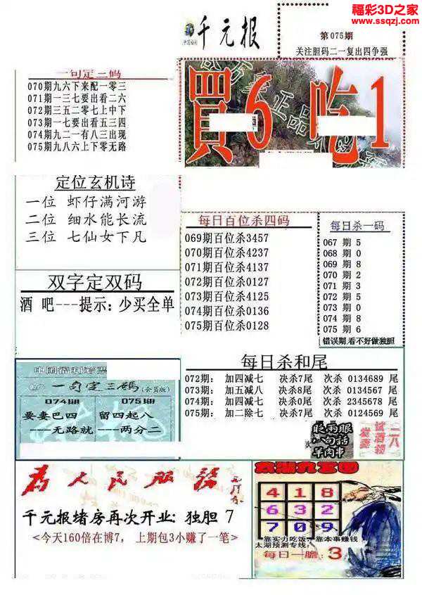 3d2024075期真精华布衣天下123456