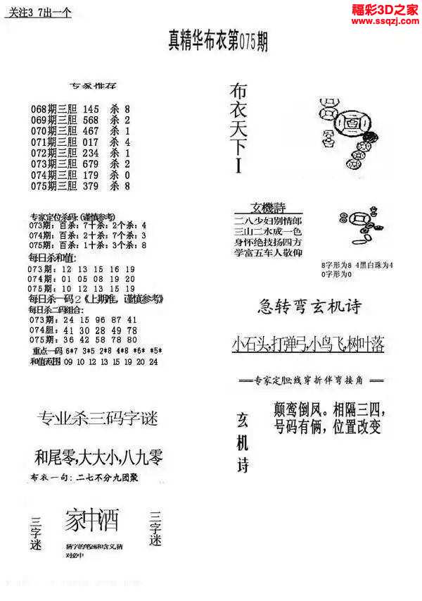 3d2024075期真精华布衣天下123456