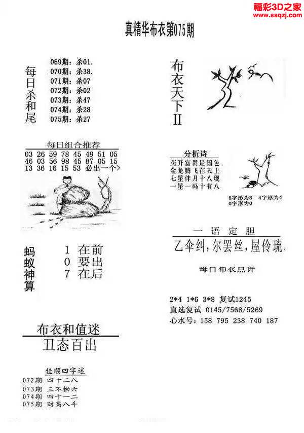 3d2024075期真精华布衣天下123456