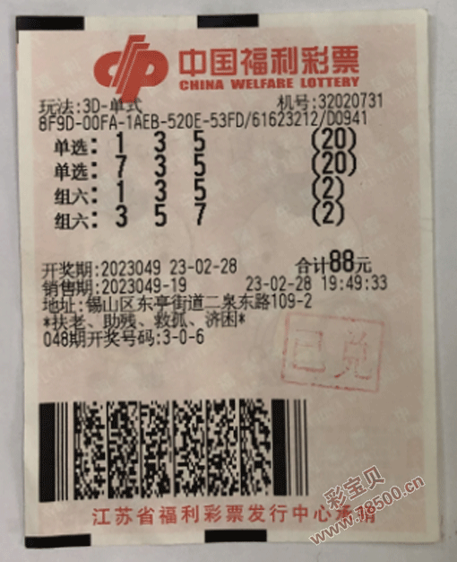 3D开奖结果