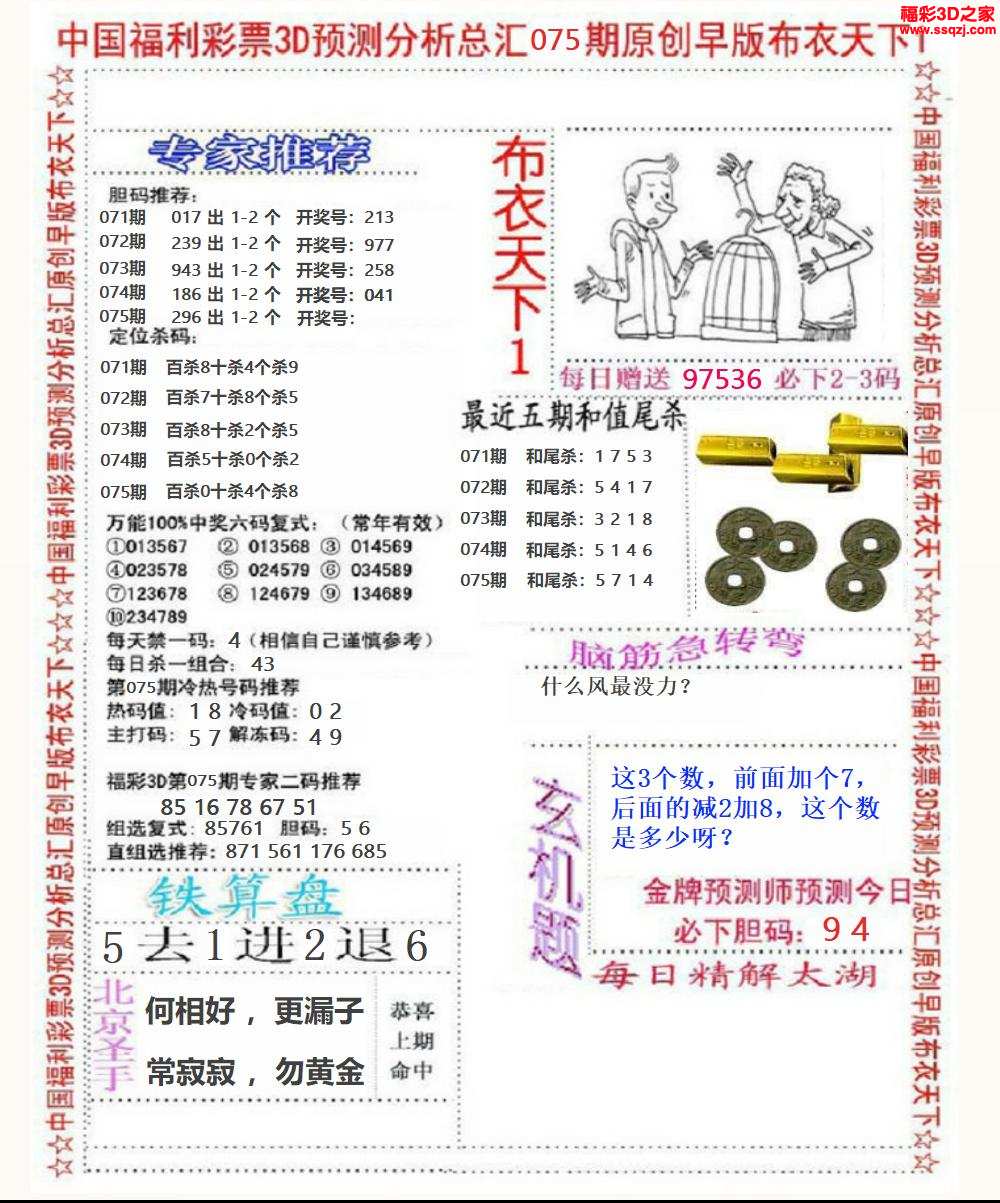 3d2024075期精华早版布衣12