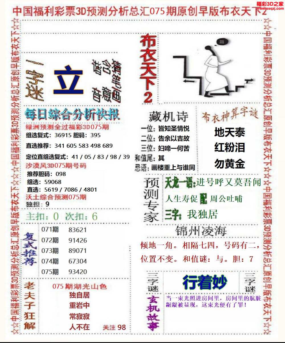 3d2024075期精华早版布衣12