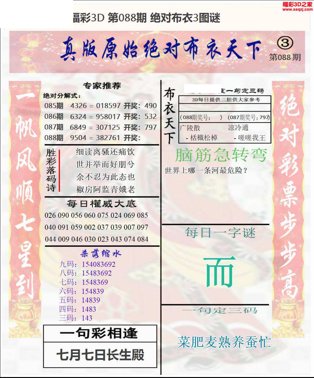 3d2024088期原始绝对布衣1234