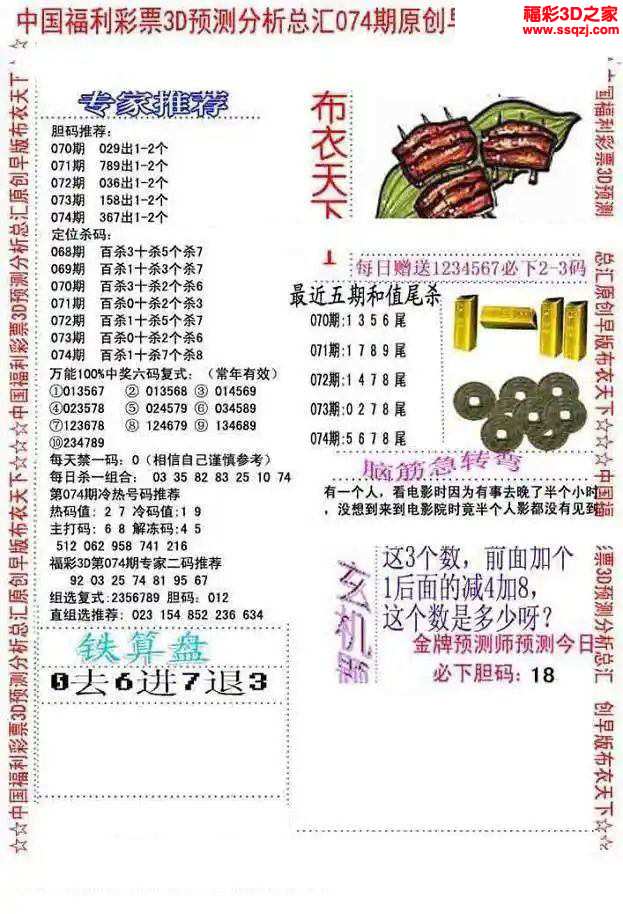 3d2024074期精华早版布衣12