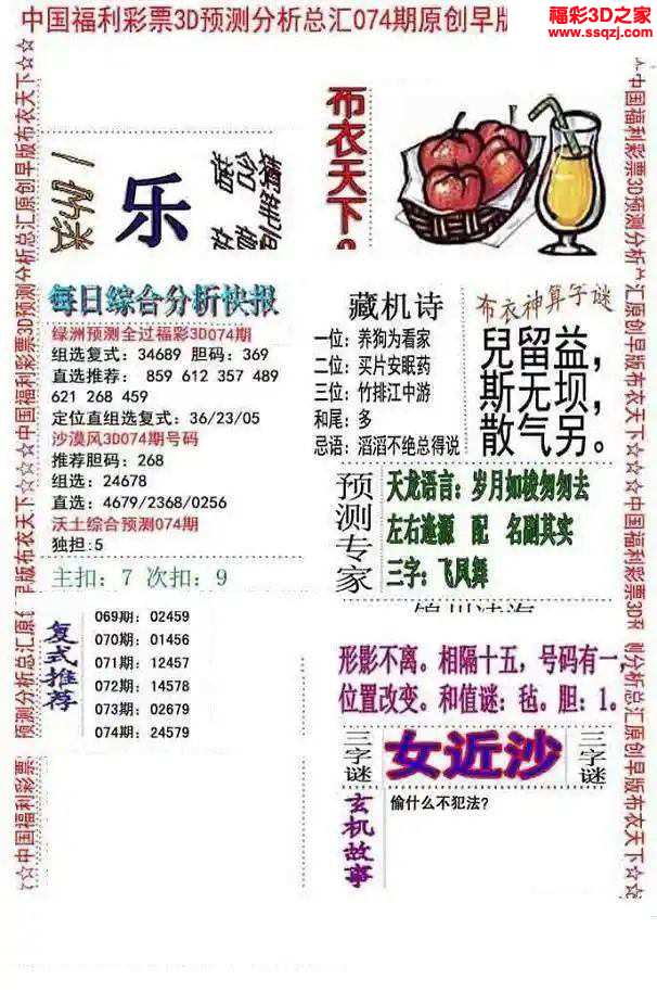 3d2024074期精华早版布衣12