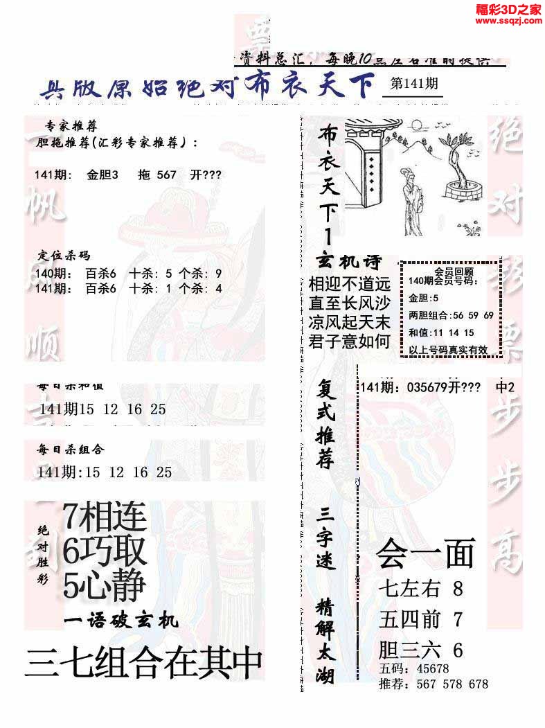 3d2022141期原始绝对布衣1234