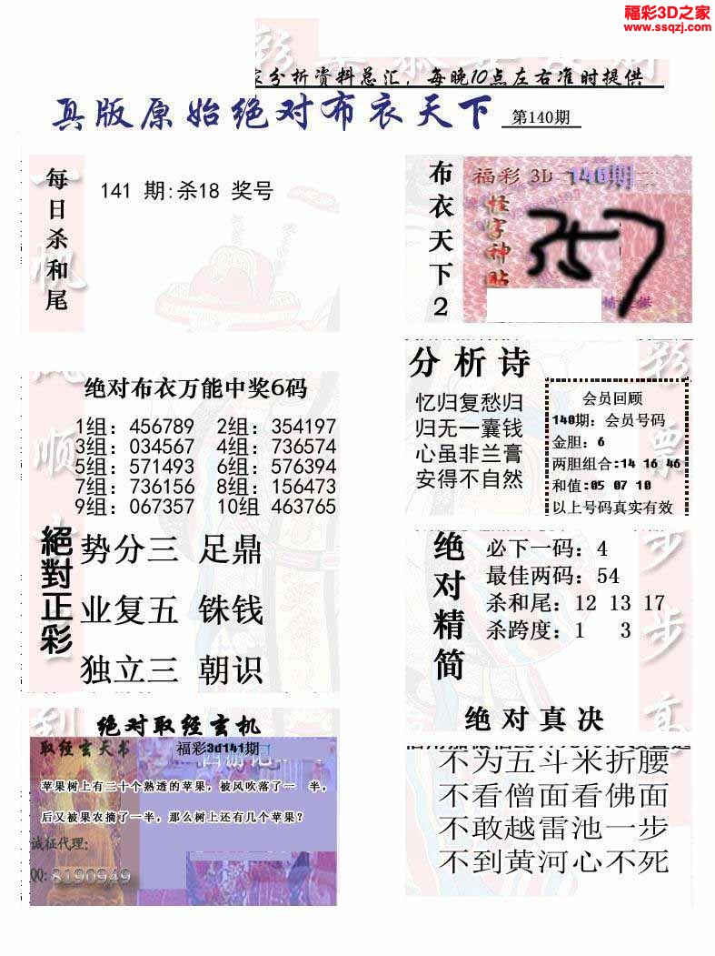 3d2022141期原始绝对布衣1234