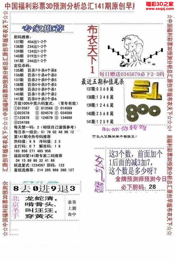 3d2022141期精华早版布衣12