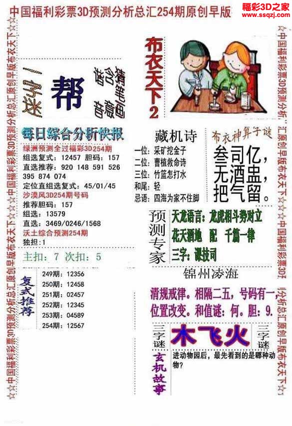 3d2022254期真精华会员布衣12