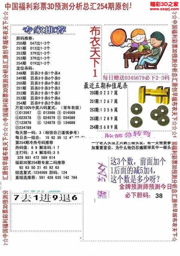 3d2022254期真精华会员布衣12