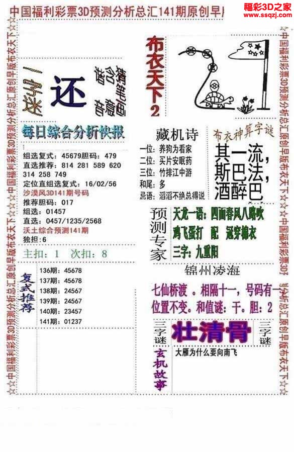 3d2022141期真精华早版布衣12