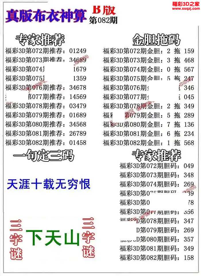 3d2024082期布衣神算AB版