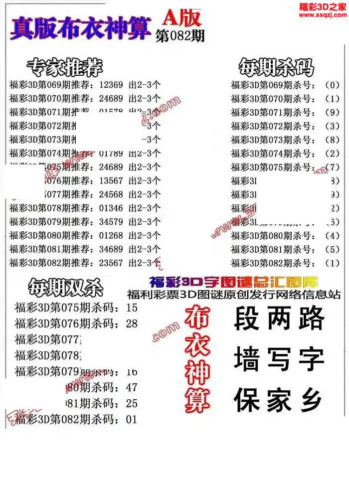 3d2024082期布衣神算AB版