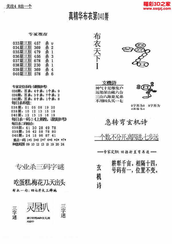 3d2023040期真精华布衣天下123456
