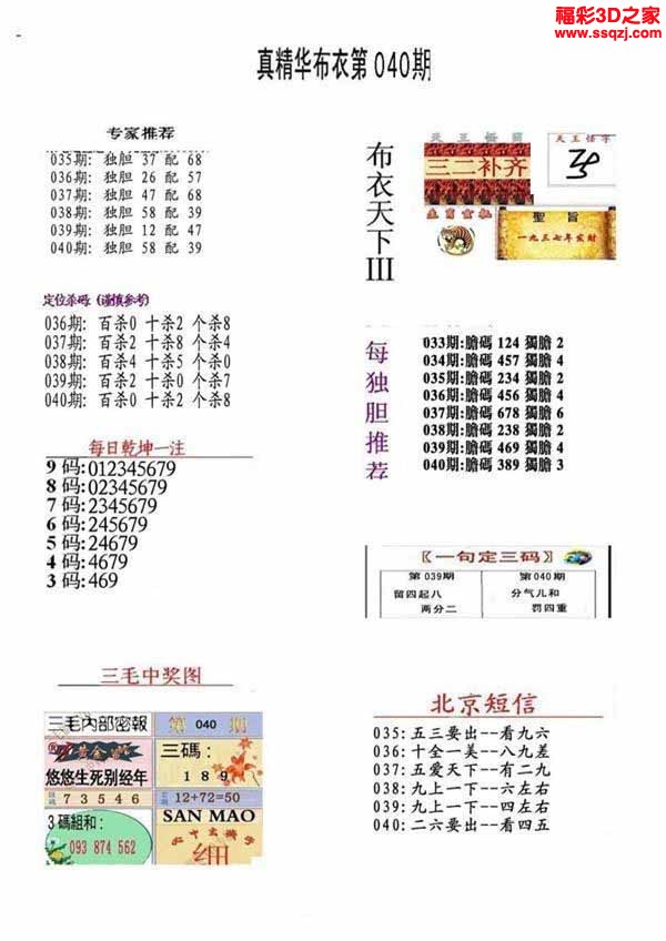 3d2023040期真精华布衣天下123456