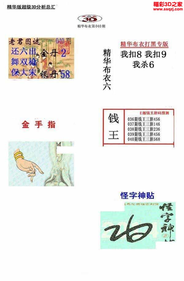 3d2023040期真精华布衣天下123456