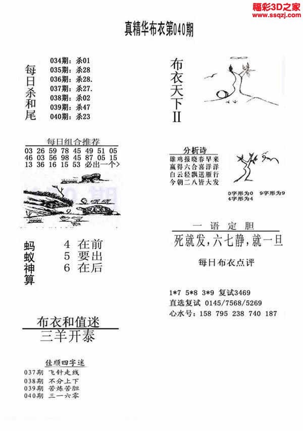 3d2023040期真精华布衣天下123456