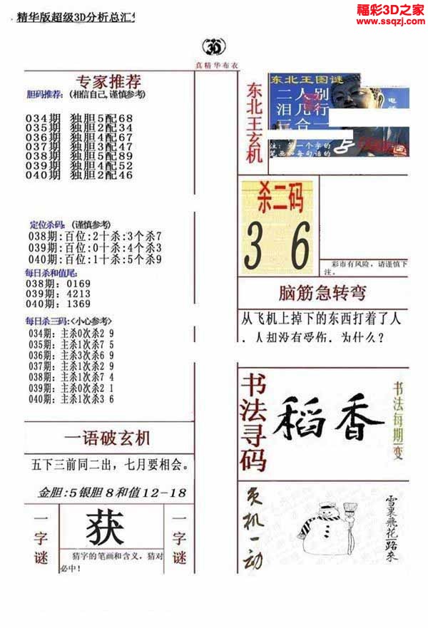 3d2023040期真精华布衣天下123456