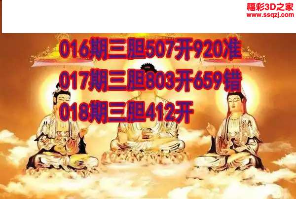 3d2024018期丹东双胆王