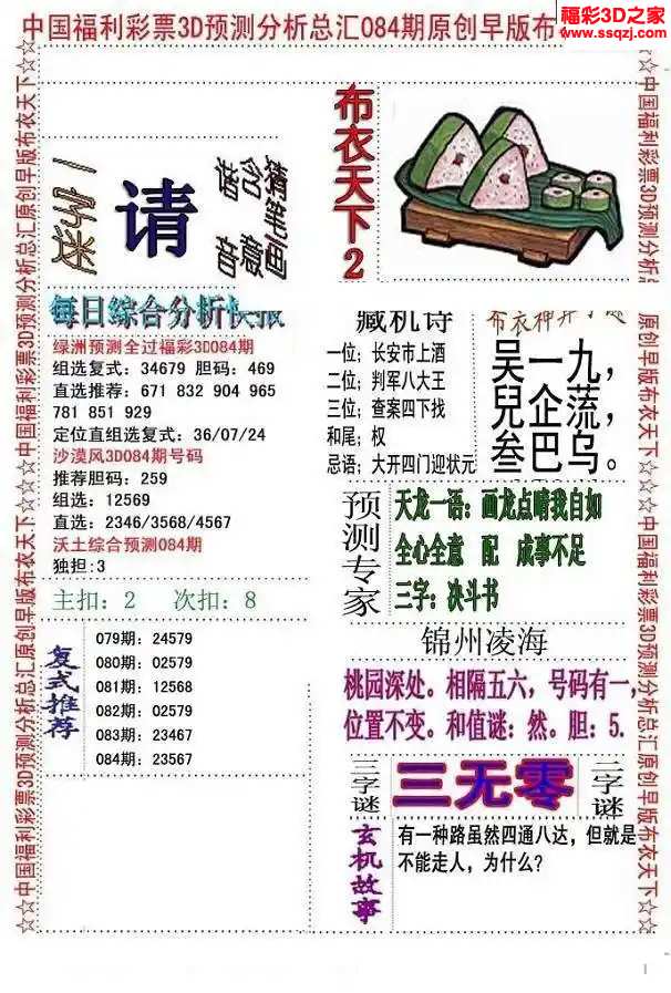 3d2024084期精华早版布衣12