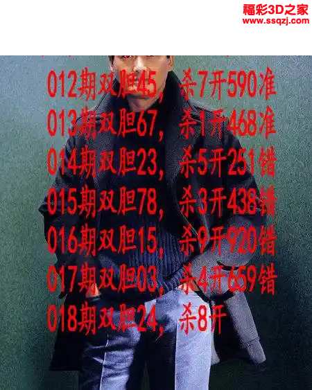 3d2024018期发哥双胆