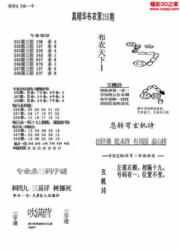3d2022258期真精华布衣天下123456