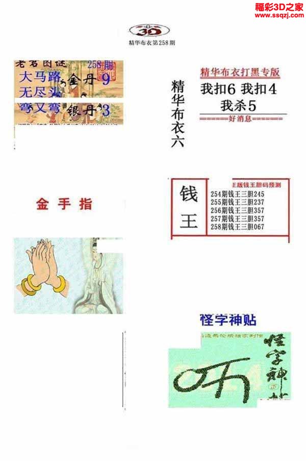 3d2022258期原始绝对布衣1234