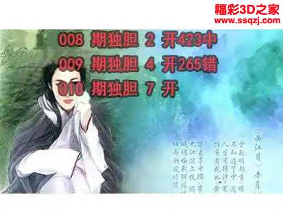 3d2024010期神仙姐姐独胆