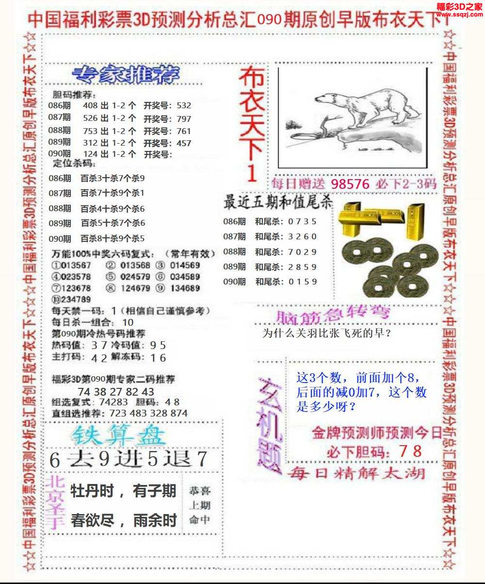 3d2024090期精华早版布衣12