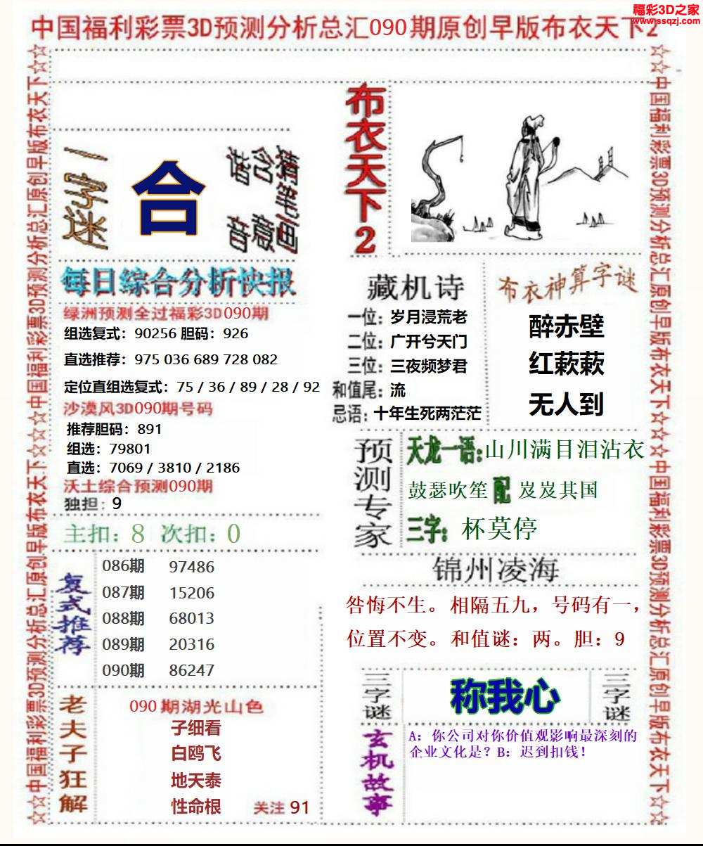 3d2024090期精华早版布衣12