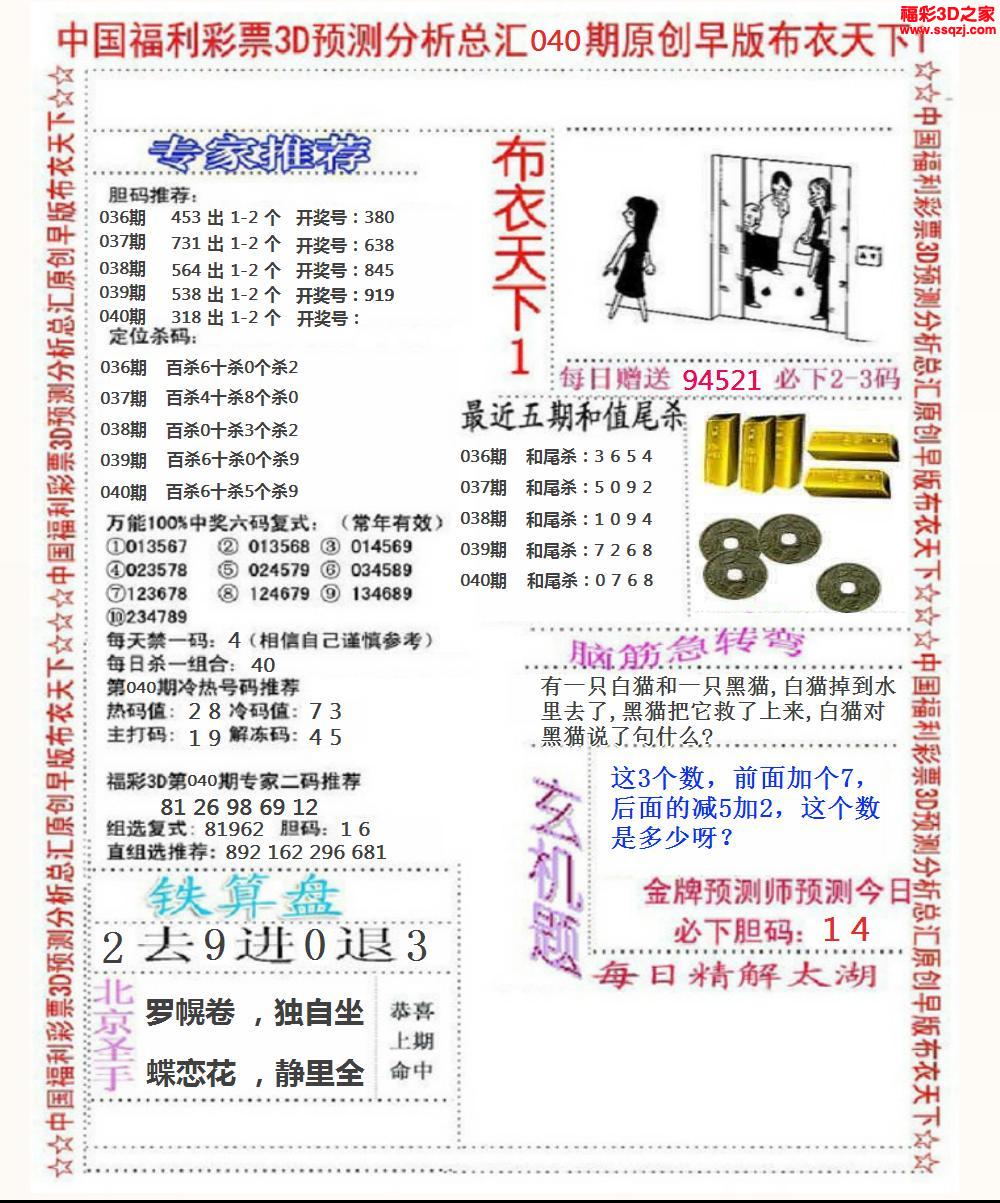 3d2023040期真精华会员布衣12