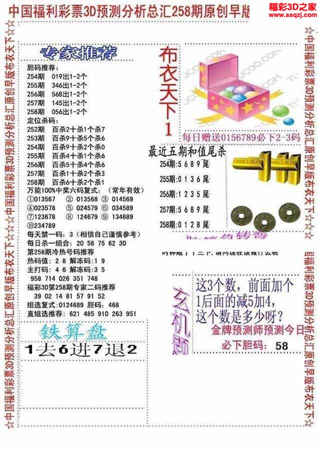 3d2022258期真精华会员布衣12