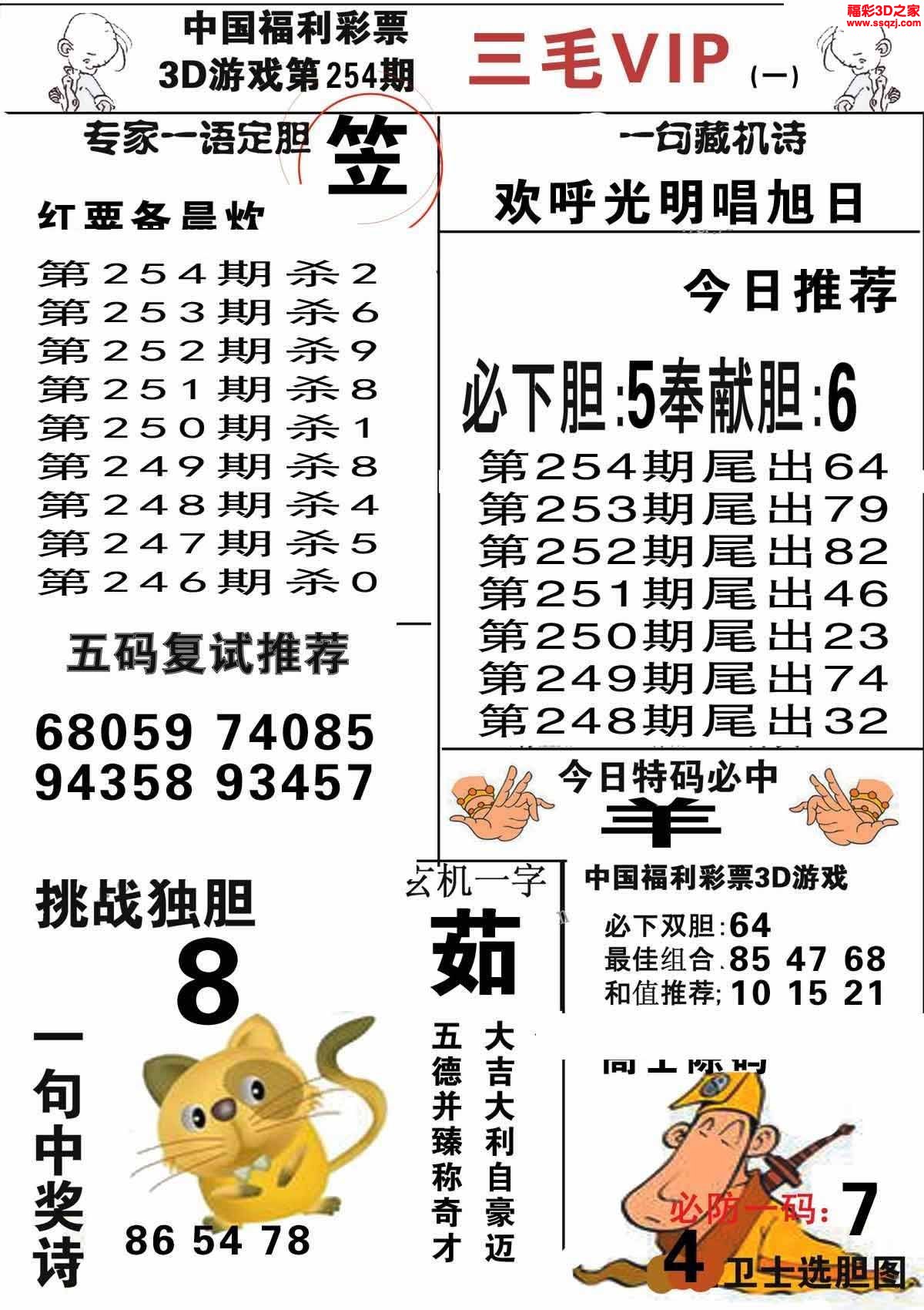 3d2022254期三毛图库第一版