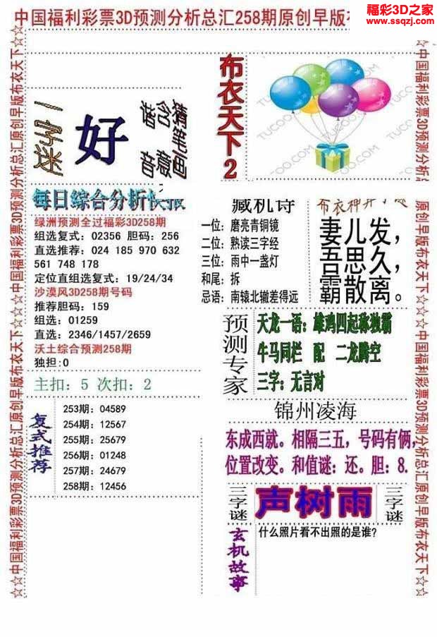 3d2022258期真精华早版布衣12