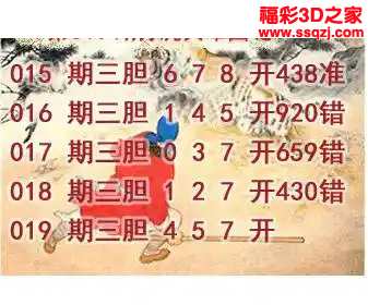 3d2024019期打虎英雄图谜