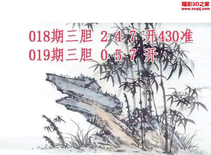 3d2024019期紫竹双胆 中4