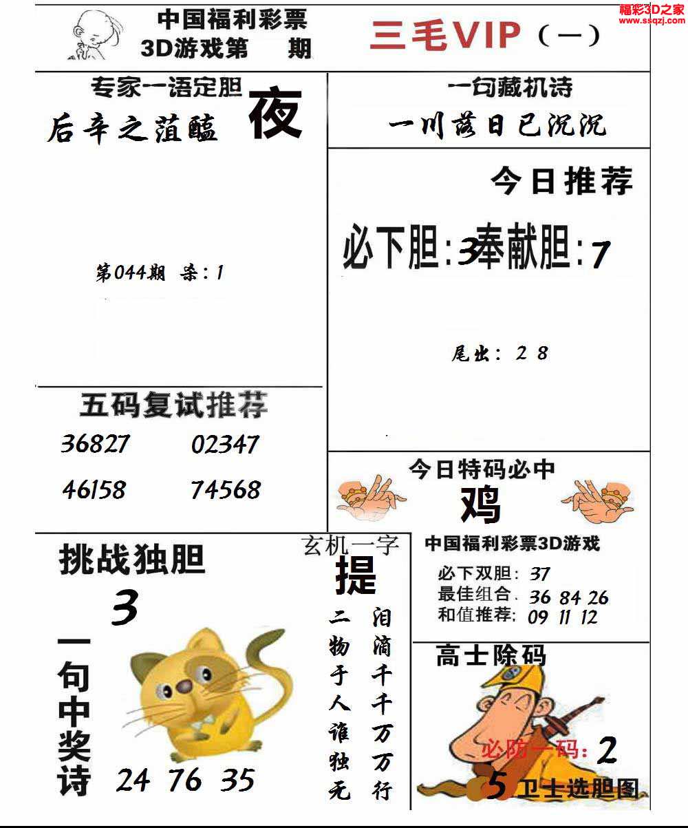 3d2024040期三毛图库第一版