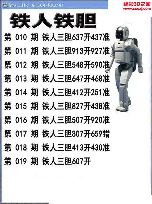 3d2024019期铁人铁胆 中34