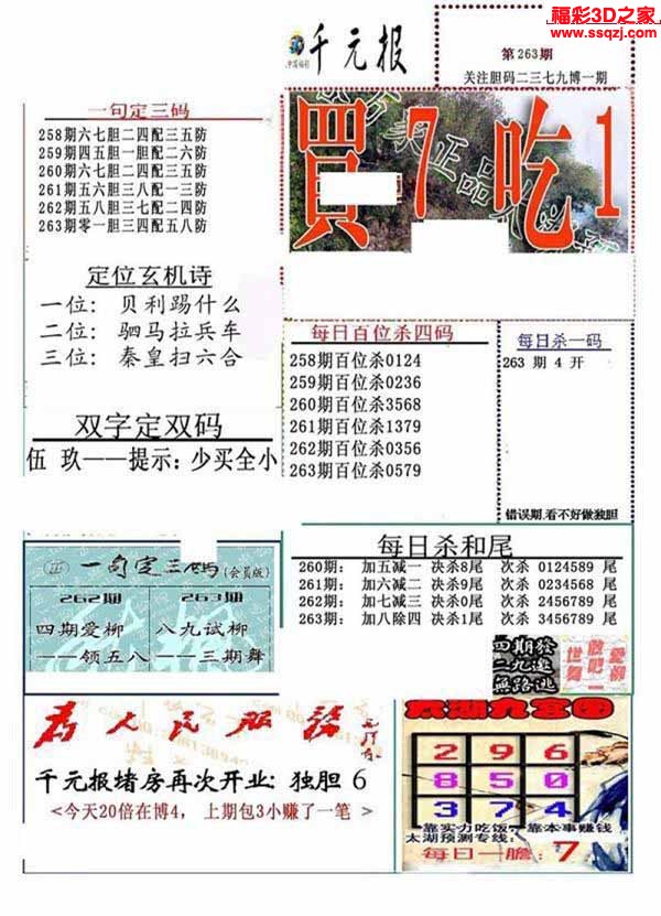 3d2022263期真精华布衣天下123456