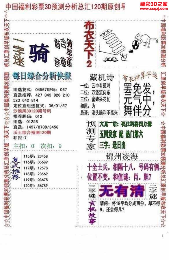 3d2022120期真精华早版布衣12