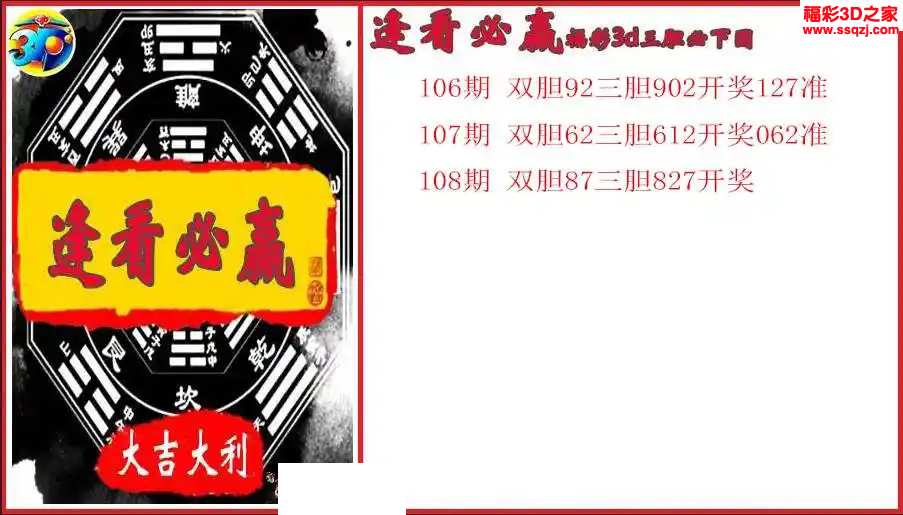 3d2024109期逢看必赢三胆必下图 连中