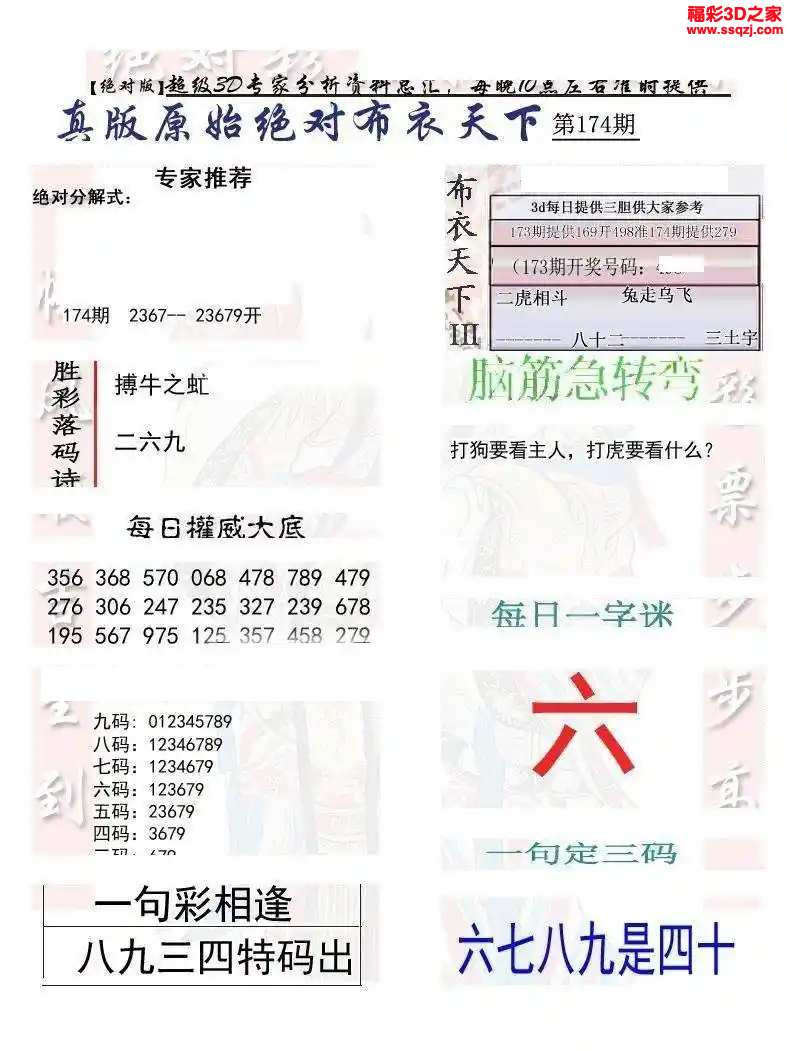 3d2024174期原始绝对布衣1234