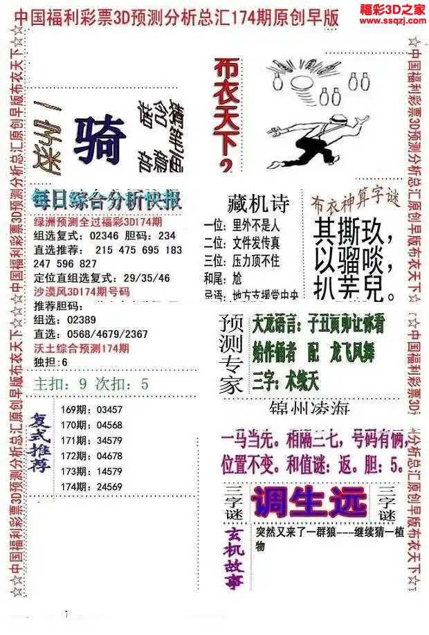 3d2024174期精华早版布衣12