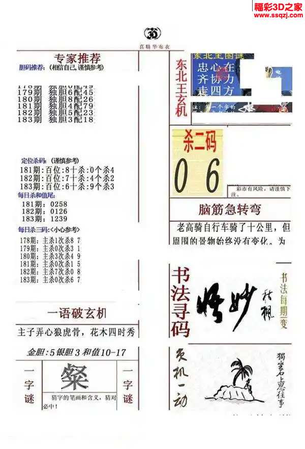 3d2024183期真精华布衣天下123456