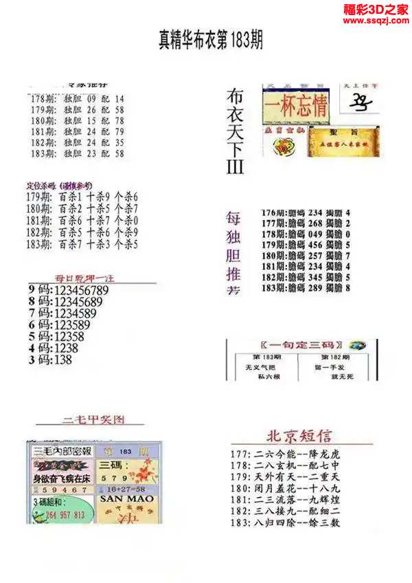 3d2024183期真精华布衣天下123456