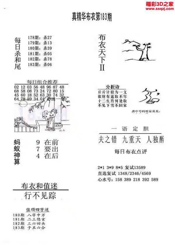 3d2024183期真精华布衣天下123456