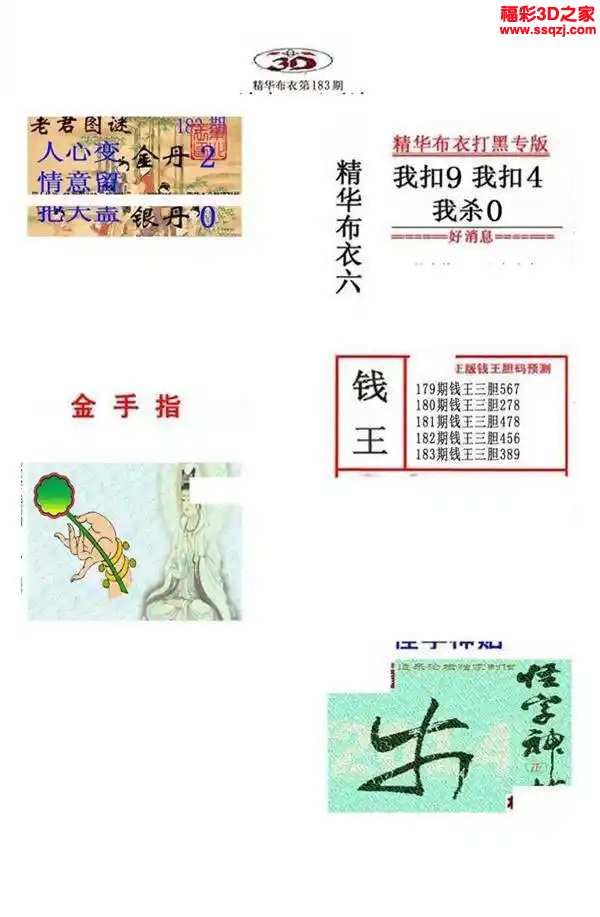 3d2024183期真精华布衣天下123456