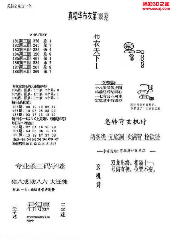 3d2024188期真精华布衣天下123456