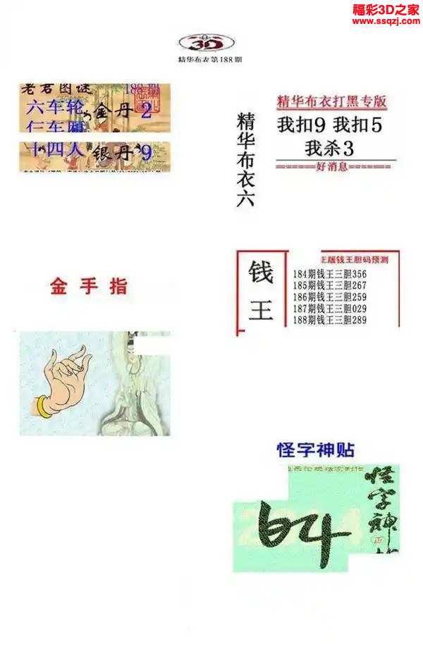 3d2024188期真精华布衣天下123456