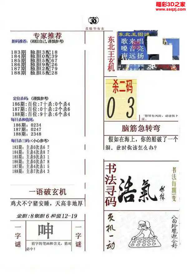 3d2024188期真精华布衣天下123456